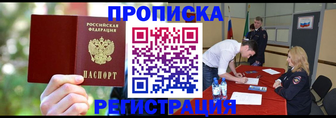 прописка регистрация в Ефремове
