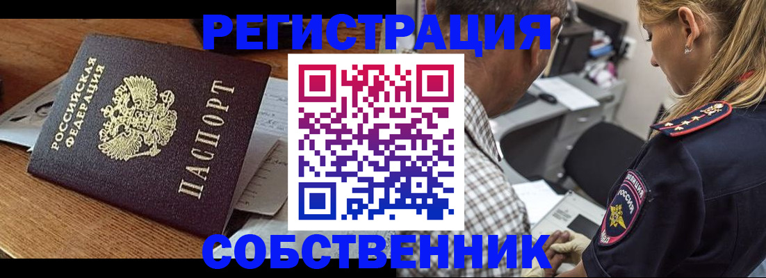 прописка 2025 в Ефремове