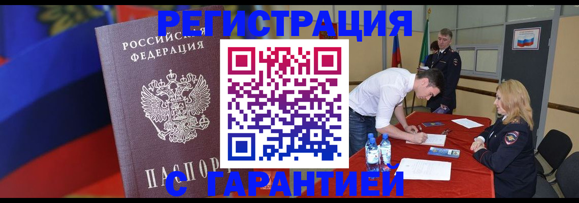 временная прописка в Ефремове